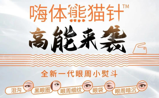 熊猫针能改善眼部皱纹吗?附上优势剖析!细纹消失~ 熊猫针能改善眼部皱纹吗?附上优势剖析!细纹消失~