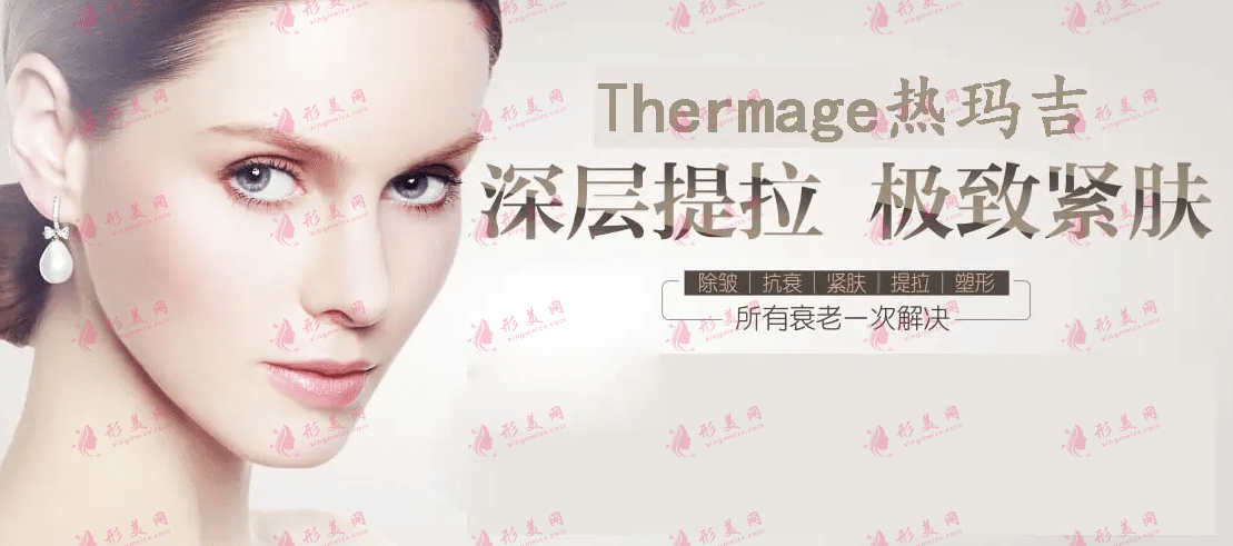 一次热玛吉需要多少钱?热玛吉极致紧肤有哪些优势?