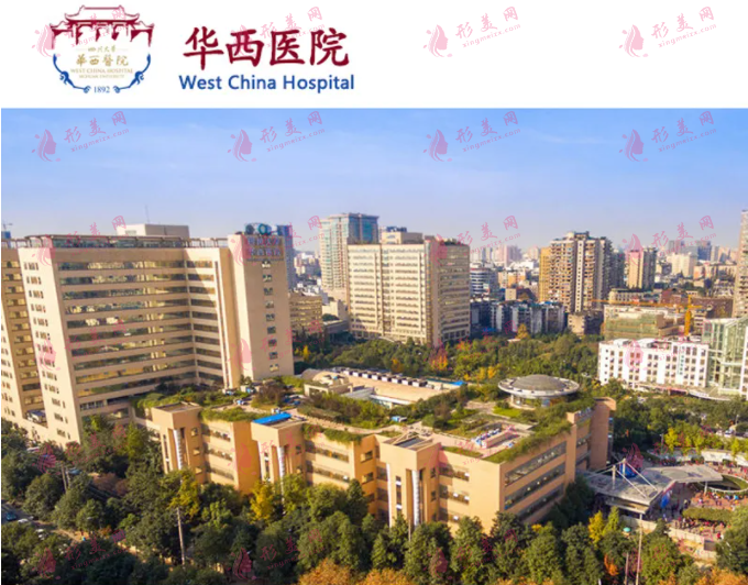 华西医院 华西医院