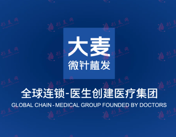 广州大麦微针植发 广州大麦微针植发