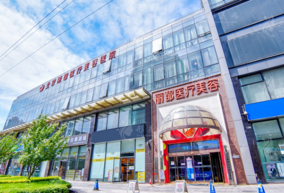 北京丽都整形 北京丽都整形