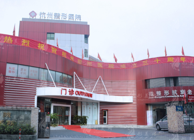 杭州整形医院 杭州整形医院