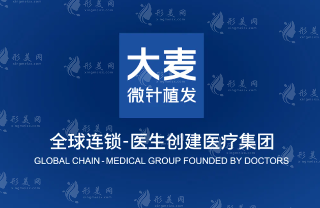 武汉大麦微针植发医院 武汉大麦微针植发医院