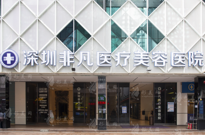 深圳整形医院哪家好些?非凡、艺星、希思等基本信息介绍
