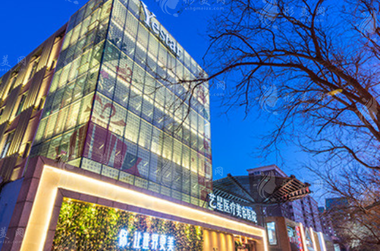 北京艺星医疗美容医院 北京艺星医疗美容医院