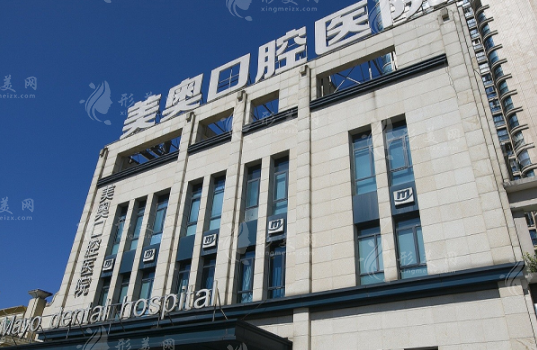 长沙美奥口腔医院 长沙美奥口腔医院