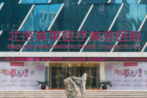 北京美莱医疗美容医院 北京美莱医疗美容医院