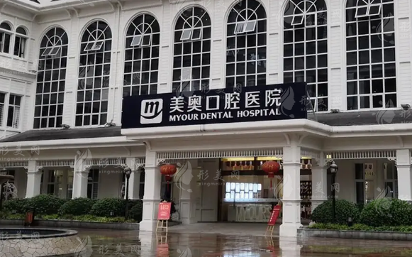 重庆美奥口腔医院 重庆美奥口腔医院