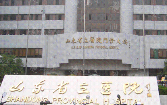 山东省立医院眼科 山东省立医院眼科