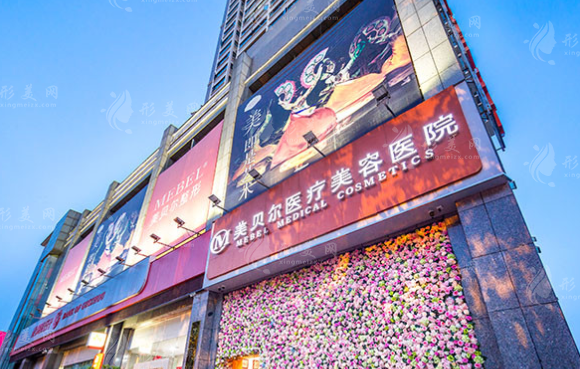 贵阳美贝尔医疗美容医院 贵阳美贝尔医疗美容医院
