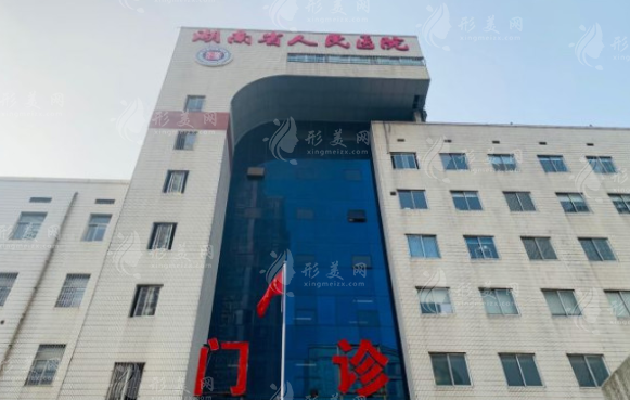 湖南省人民医院口腔科 湖南省人民医院口腔科