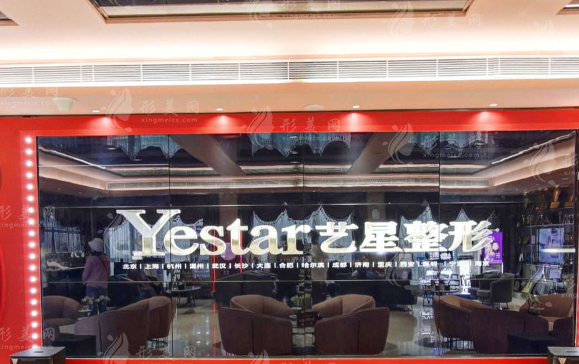 北京艺星医疗美容医院 北京艺星医疗美容医院