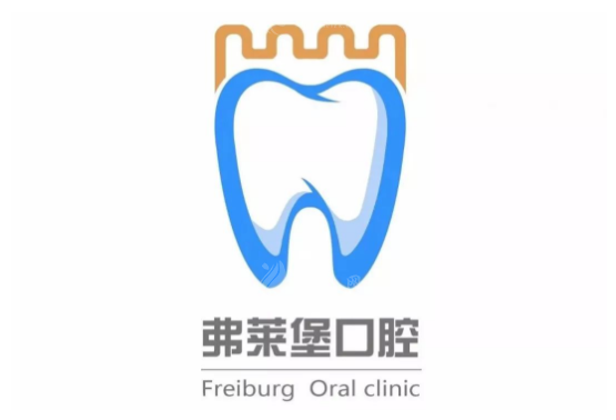 南京弗莱堡口腔 南京弗莱堡口腔