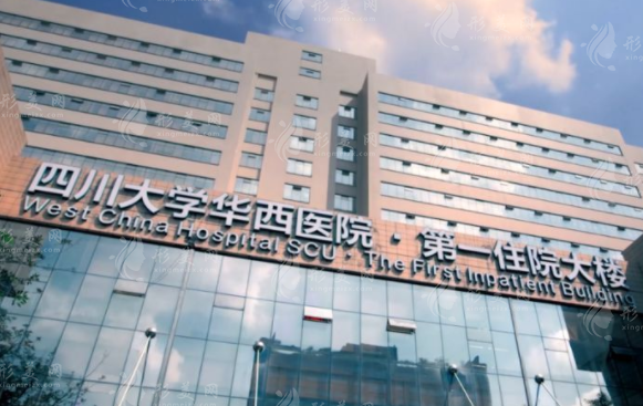 华西医院皮肤性病科 华西医院皮肤性病科