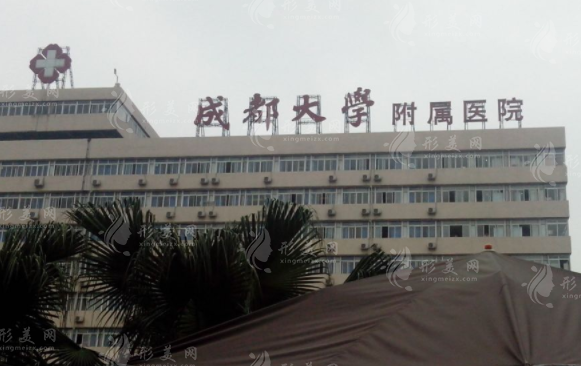 成都大学附属医院皮肤科 成都大学附属医院皮肤科