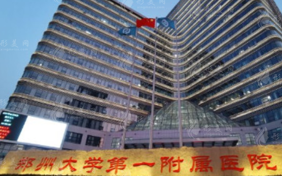 郑大一附院口腔科 郑大一附院口腔科