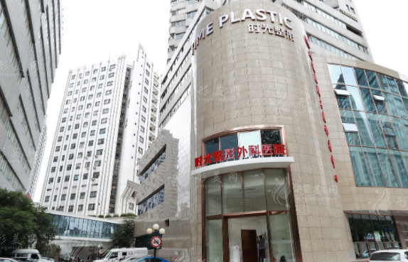 上海时光医疗美容医院 上海时光医疗美容医院