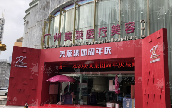 广州美莱医疗美容医院 广州美莱医疗美容医院