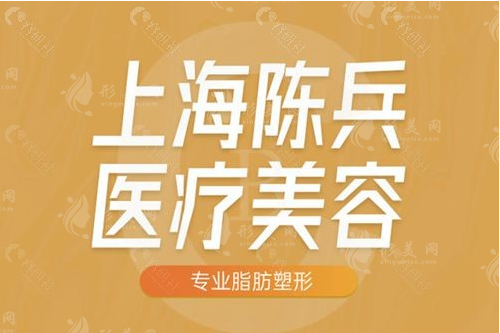 上海陈兵医疗美容 上海陈兵医疗美容