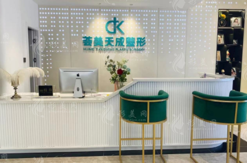 厦门思明荟美天成整形医院 厦门思明荟美天成整形医院