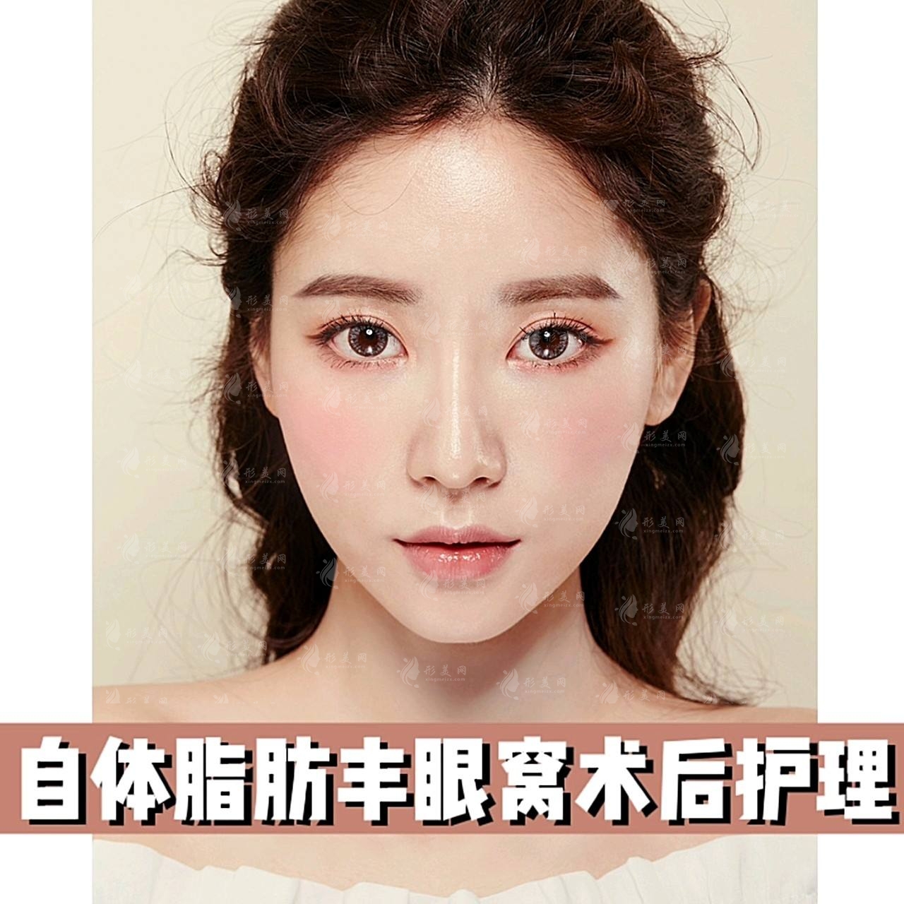 自体脂肪丰眼窝恢复期是多久?收费贵吗?