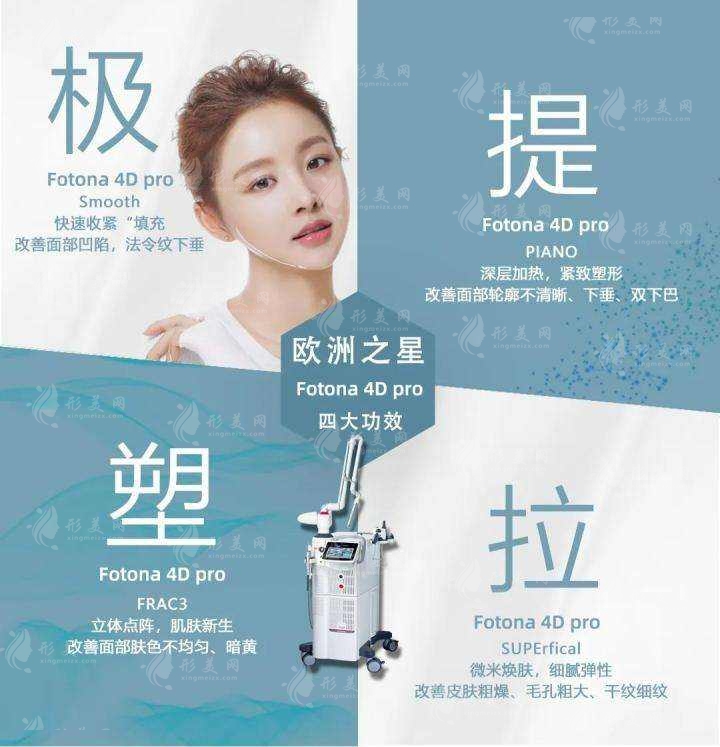 欧洲之星4d做一次多少钱?具体有什么效果?注意事项有哪些? 欧洲之星4d做一次多少钱?具体有什么效果?注意事项有哪些?