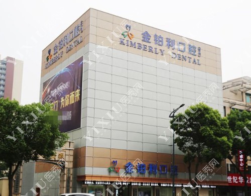 常州金铂利口腔大楼照 常州金铂利口腔大楼照