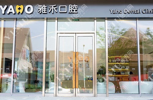 南京雅禾口腔大门照 南京雅禾口腔大门照