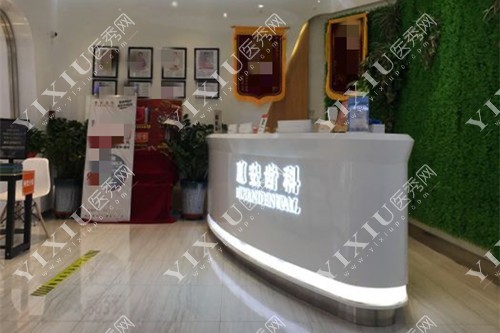 甘肃兰州惠安齿科前台环境 甘肃兰州惠安齿科前台环境