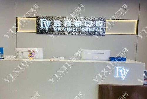 南昌达芬奇口腔前台 南昌达芬奇口腔前台