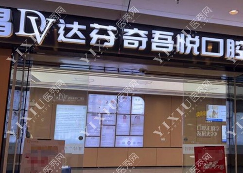 南昌达芬奇口腔门头 南昌达芬奇口腔门头