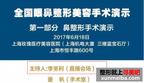 李圣利参与的鼻整形行业会议 图片