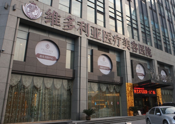 ����ά������ҽ������ҽԺ