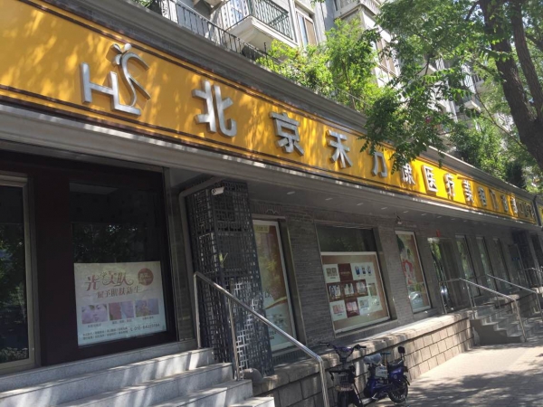 ����������ҽ������ҽԺ