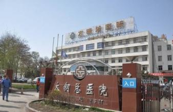 ɽ��̫����ҽԺ�������