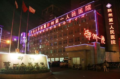 ֣���е�һ����ҽԺ�������