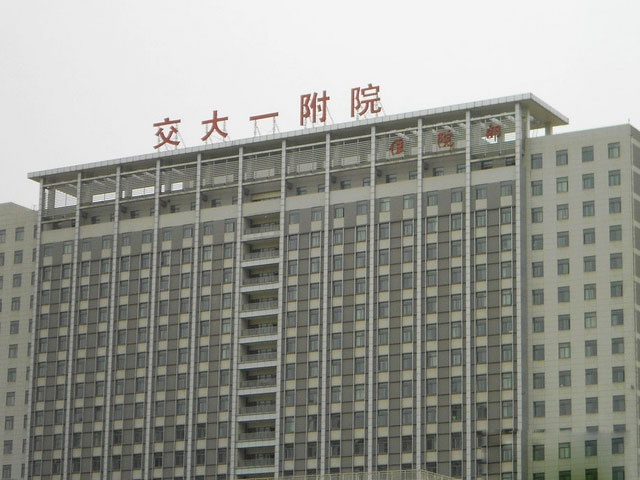 ������ͨ��ѧ��һҽԺ�������ݿ�