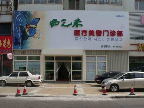 ������֮������ҽԺ