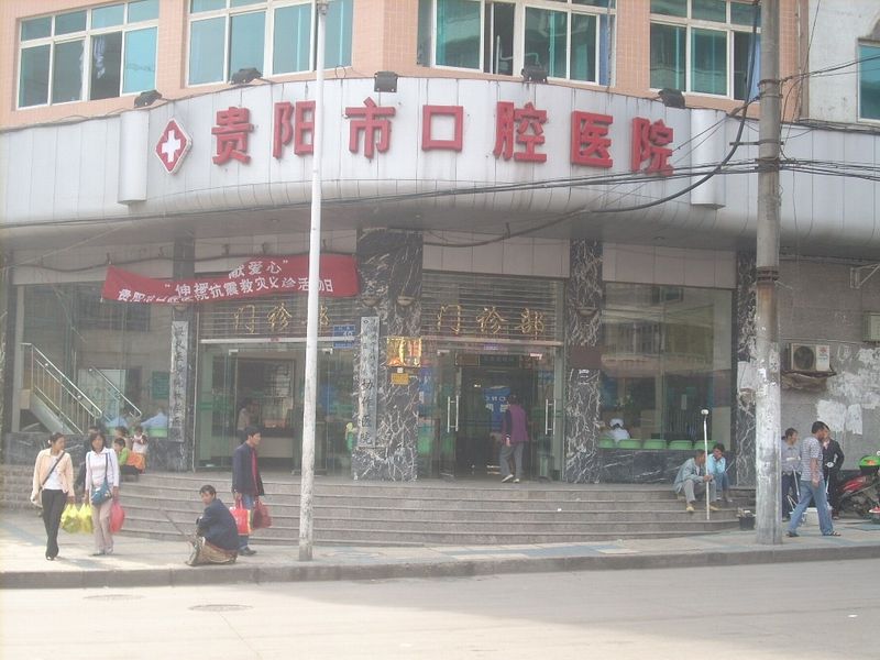 �����п�ǻҽԺ