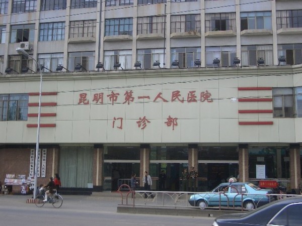 �����е�һ����ҽԺ�������ݿ�