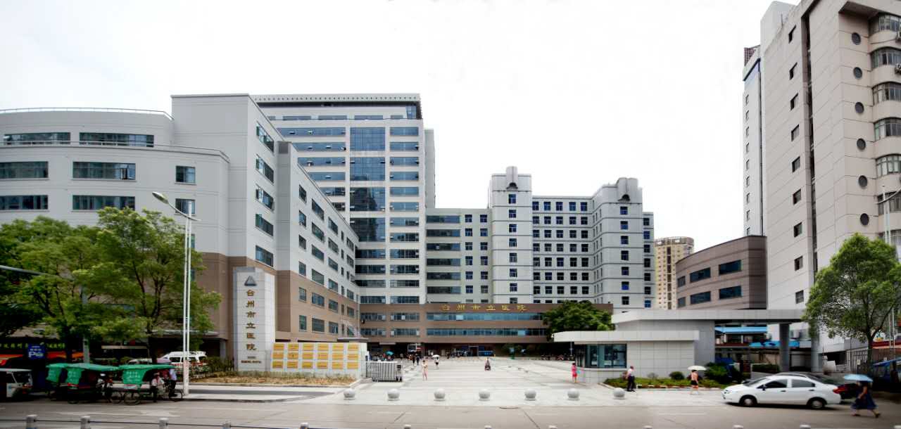 �㽭ʡ̨��ҽԺ