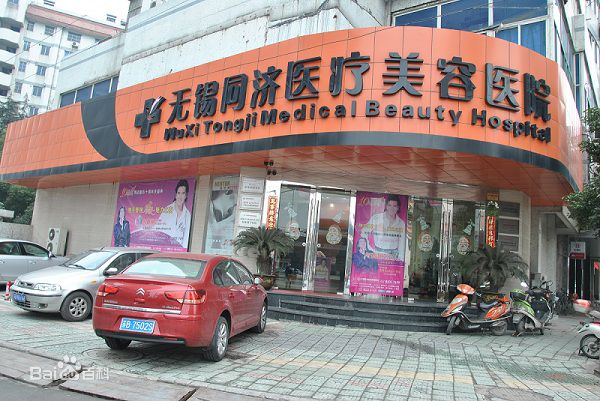 ����ͬ��ҽ����������ҽԺ