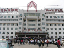 ��ͷҽѧԺ��һ����ҽԺ�������ο�