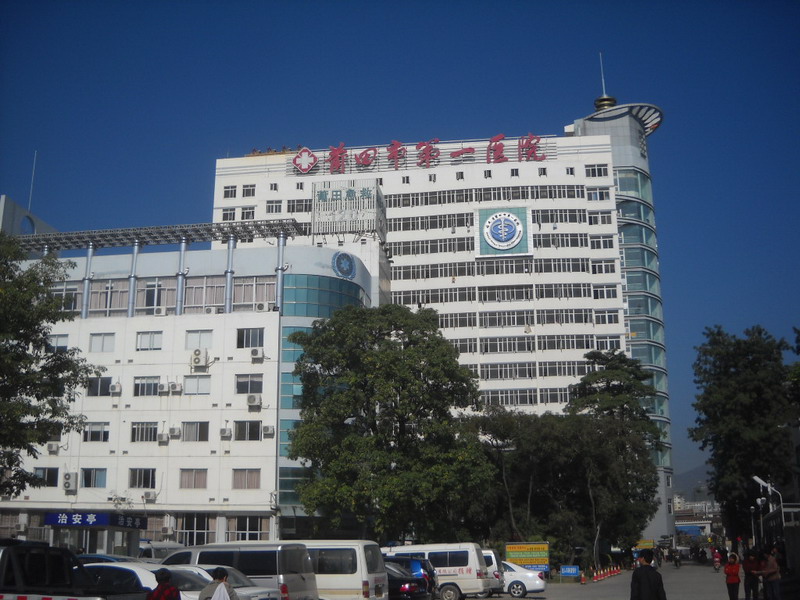 �����е�һҽԺ�������ο�