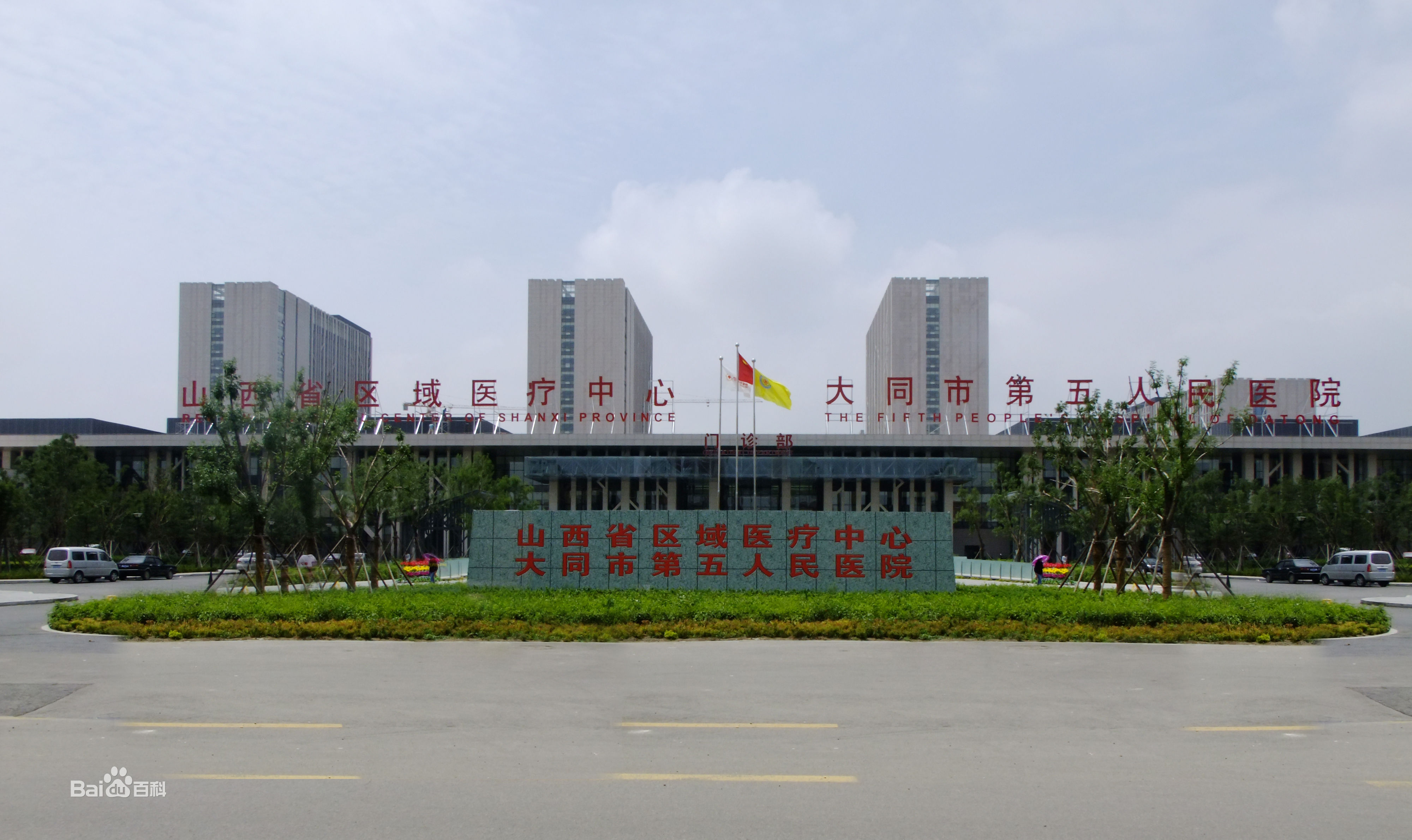 ��ͬ�е�������ҽԺ�������˿�