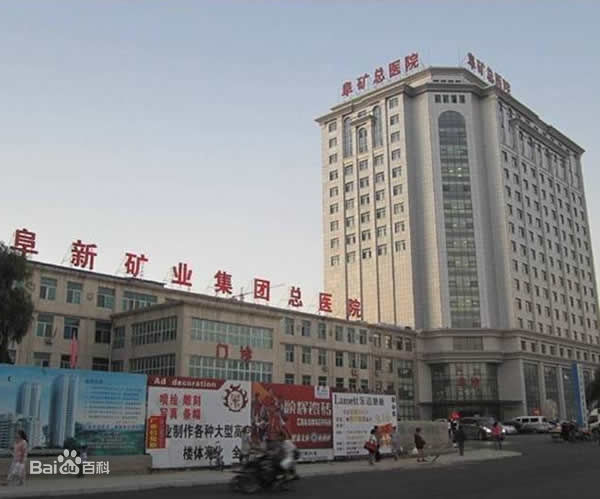 ���¿�ҵ���Ź�˾��ҽԺ�����������