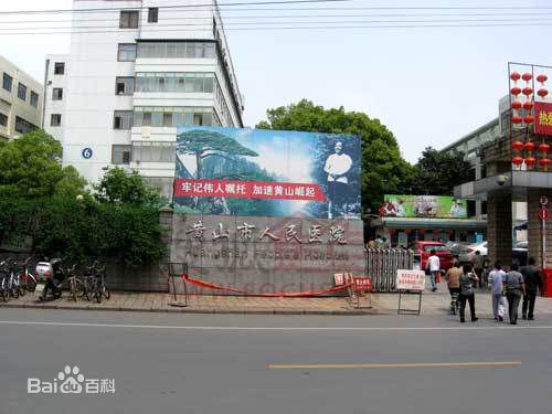 ��ɽ������ҽԺ�����������