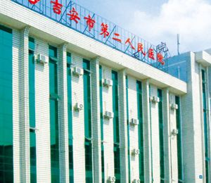 �����еڶ�����ҽԺҽѧ������������