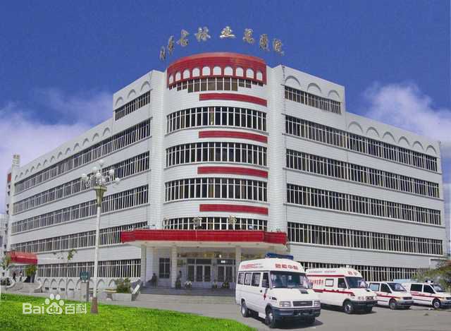 ���ɹ���ҵ��ҽԺ�����������