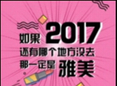2017仅剩1%,可你连这件事都还没做完